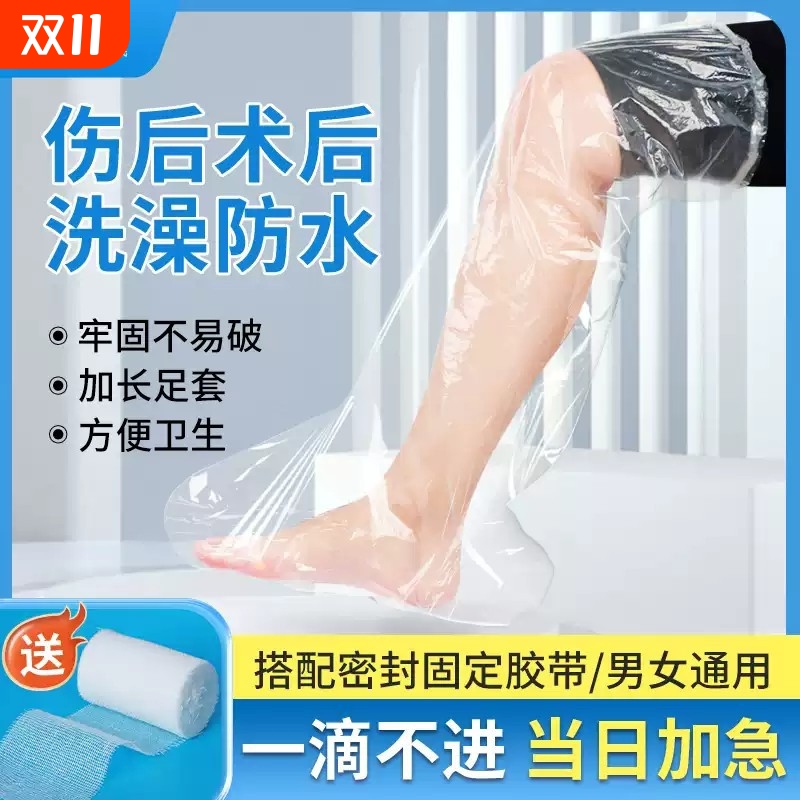 骨折洗澡防水脚套足套石膏加长受伤伤口套腿固定膝盖小腿长筒
