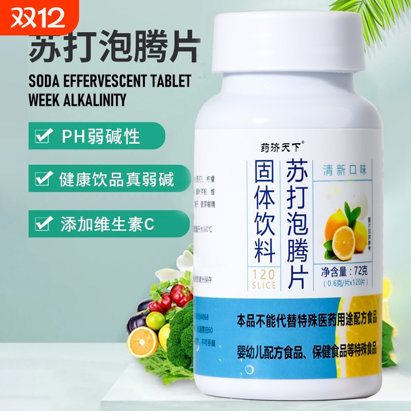 苏打泡腾片小苏打片维c无糖弱碱性碳酸氢钠搭钙尿酸备孕降柠檬酸