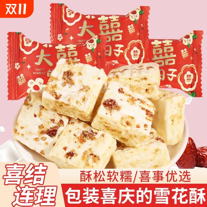 大喜的日子雪花酥婚喜宴宝宝满月