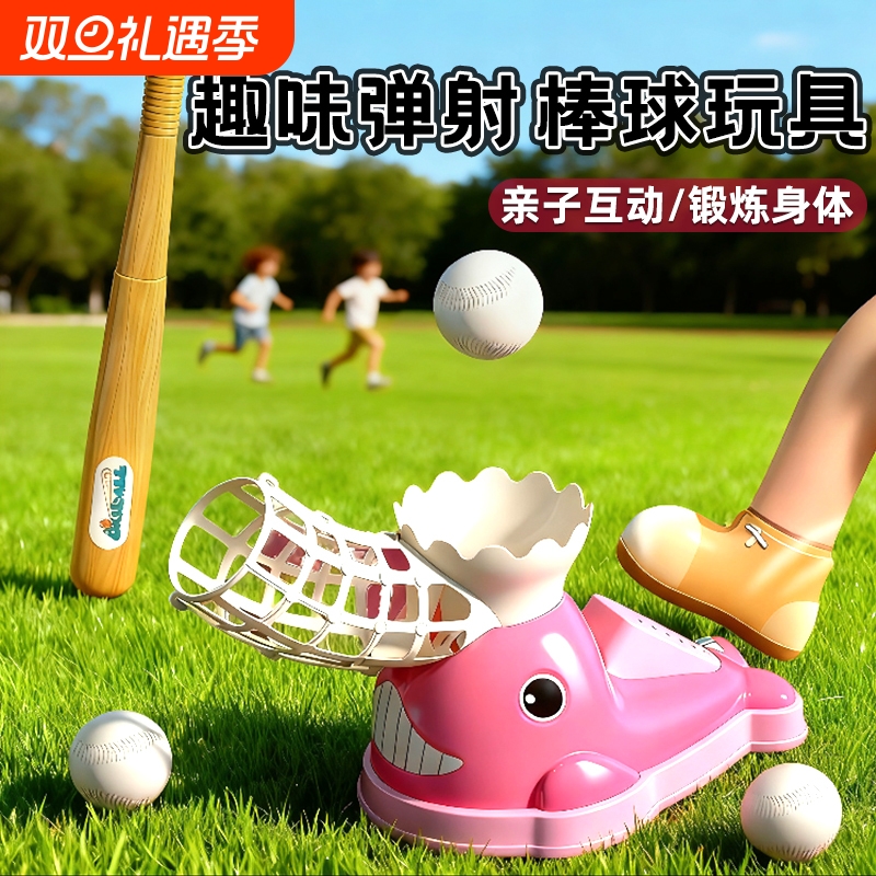 儿童弹射棒球玩具训练套装室内运动幼儿园男女宝宝户外互动羽毛球