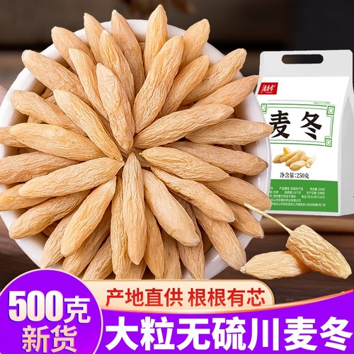四川麦冬正品500g|超3000次加购