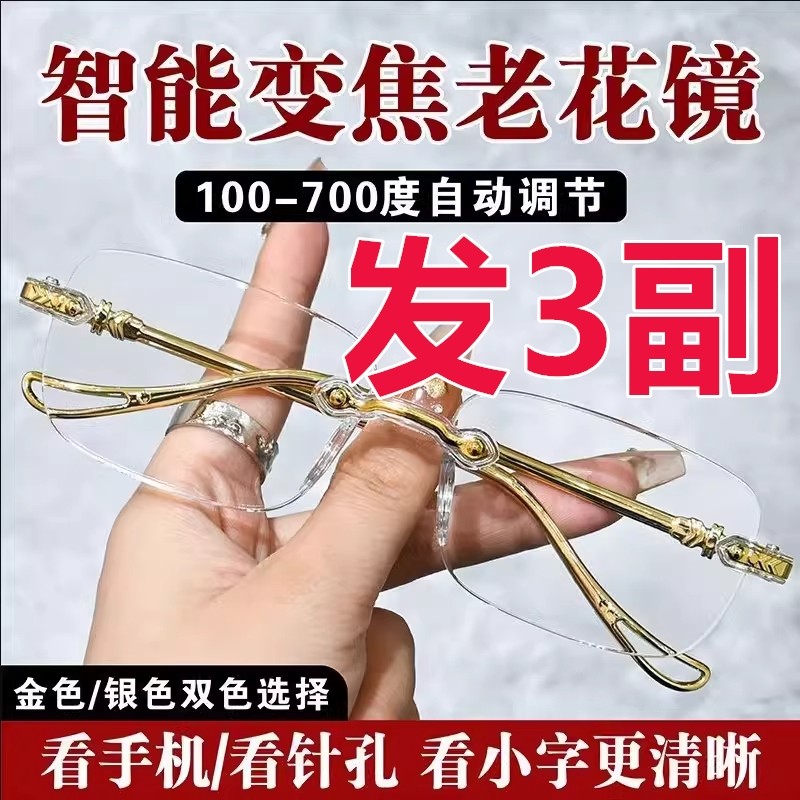 老花镜中老年人高清老花镜男高清防蓝光老年人女多功能自动变焦