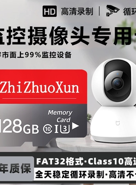 监控摄像头专用卡128G家用高速存储卡64GTF循环通用内存卡fat32SD