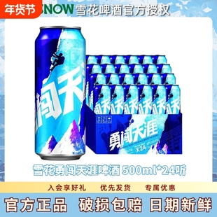 SNOW/雪花啤酒勇闯天涯拉罐500ml*12听装 麦汁浓度8度罐装