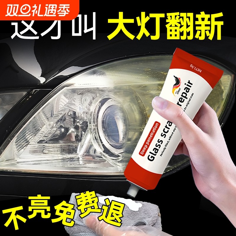 汽车大灯翻新修复液免打磨车灯外壳划痕发黄老化清洗剂灯罩修复乳