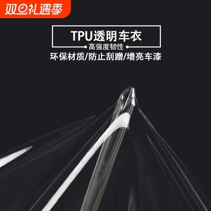 汽车隐形车衣TPU修复全车内饰漆面防刮电动摩托车TPH透明保护贴膜