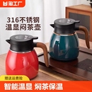 316不锈钢保温壶智能焖茶壶热水壶泡茶茶水分离茶仓家用茶壶开水