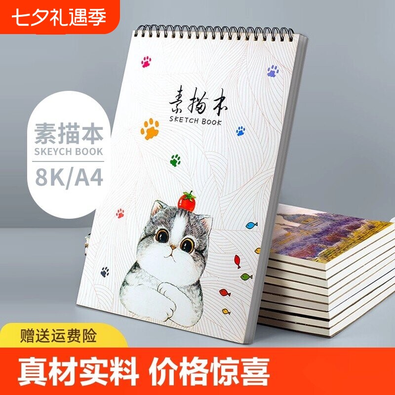 速写本美术生专用a4加厚8开可随身携带8k钢笔速写纸小学生厚专业光滑画纸儿童画画本素描本开学图画线描线圈