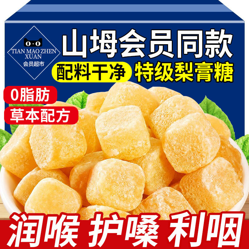 正宗梨膏糖百草润喉糖送老师男朋友官方旗舰店正品化痰止咳润肺