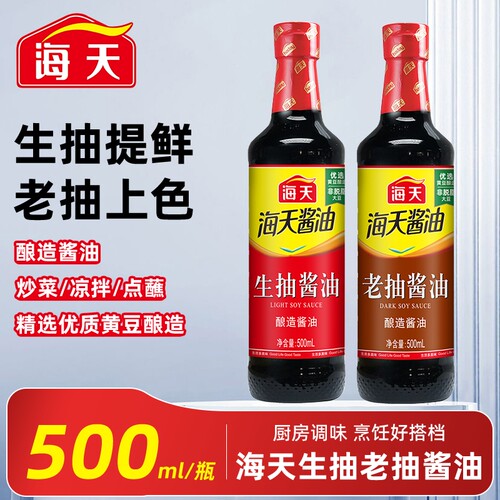 海天生抽老抽500ml/瓶酿造酱油调味品炒菜火锅蘸食家用厨房调料