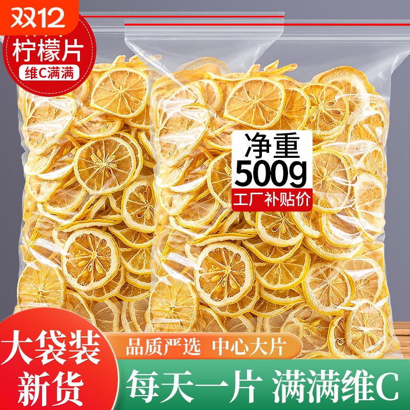 柠檬片蛋糕装饰500g泡水喝的养生蜂蜜水果茶烘干柠檬片正品旗舰店