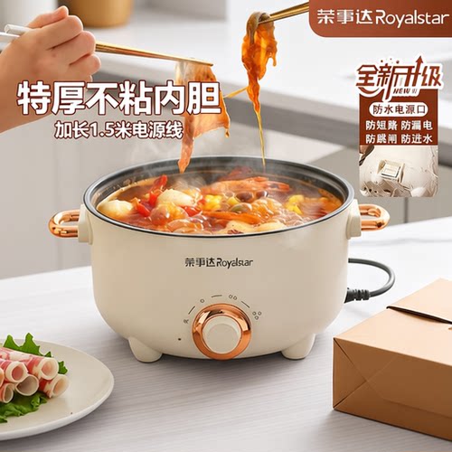 荣事达2.5L电煮锅|超1.4万次加购