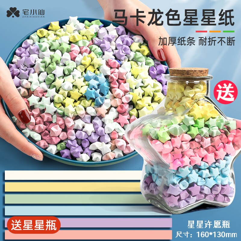 星星折纸渐变彩色高颜值珠光闪钻手工大容量玻璃瓶子网红复古夜光绿蓝色马卡龙色许愿表白写字荧光幸运星星纸