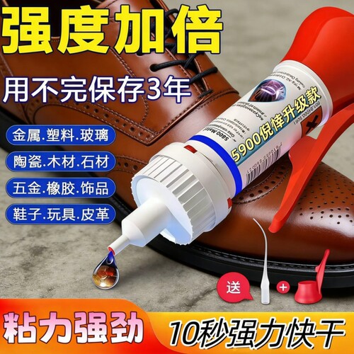 德国胶水强力万超能粘补鞋胶焊接胶粘鞋子专用防水速干金属陶瓷玻璃塑料手办修复电焊通用胶502强力油性原胶