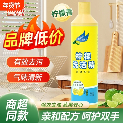 500ml洗洁精清洁果蔬用厨房去油洗碗液清洁剂不伤手洁净油污柠檬