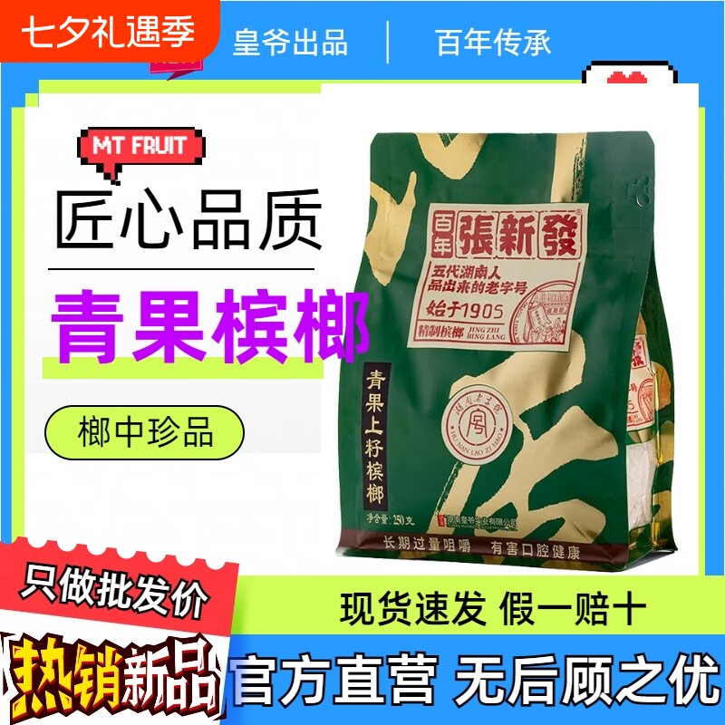 张新发槟榔王散装批发中籽老湘潭烟果槟郎湖南枸杞冰榔半斤一斤