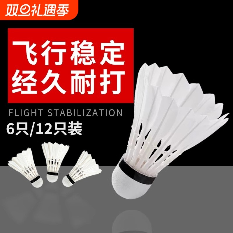 羽毛球12支装耐打鹅毛抗风羽毛球比赛训练专用稳定室外学习训练球