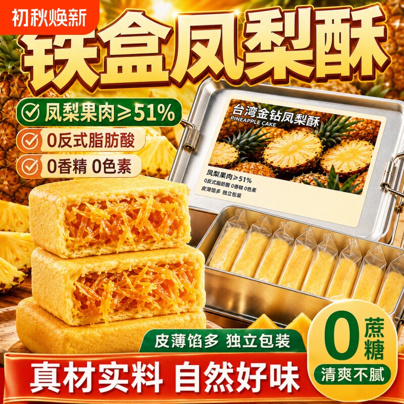 金钻铁盒凤梨酥正宗特产无蔗糖糕点铁盒子厦门台湾凤梨酥零食点心