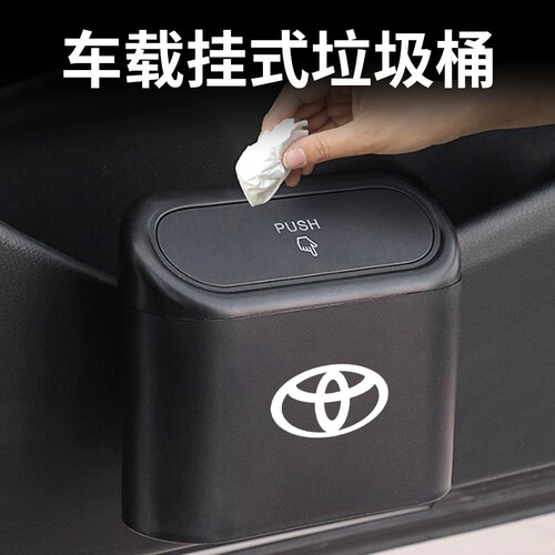 车载垃圾桶汽车内用置物桶