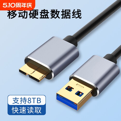 移动硬盘数据线高速USB3.0适用东芝希捷seagate西部数据wd三星note3/S5充电线连接笔记本台式电脑加长延长线