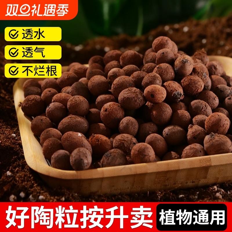 陶粒养花通用型花盆垫底石多肉花卉养花铺面园艺专用透气陶粒石