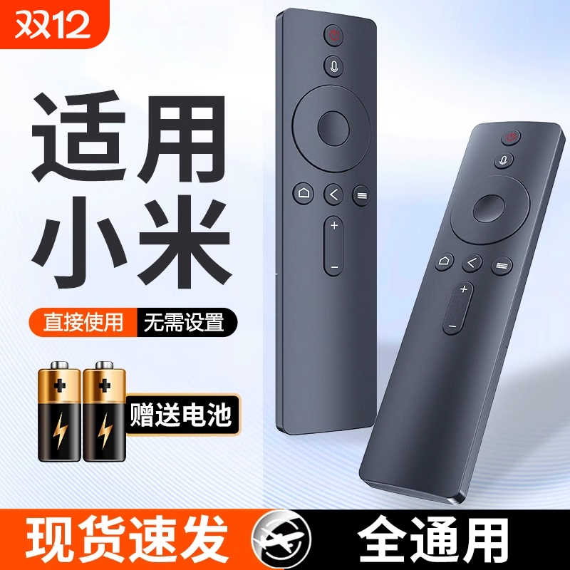 【官方正品】适用小米电视遥控器通用2/3/4红外4S蓝牙语音4A专用4C机顶盒电视机盒子遥控板高清摇控器