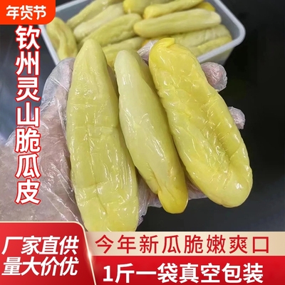 味金刚钦州脆皮瓜500克*50袋整箱