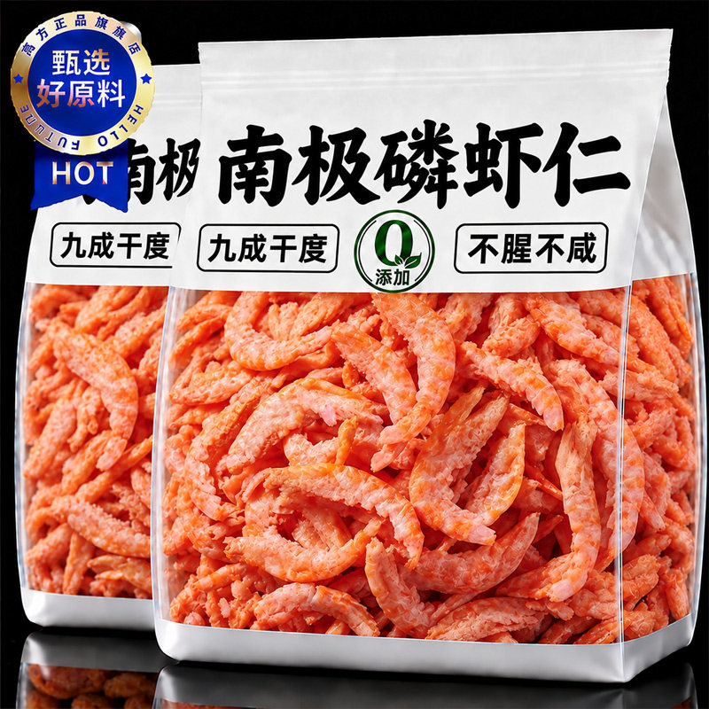 南极磷虾虾仁干小虾米干虾皮干磷虾肉干货海鲜即食海米烤虾高新鲜