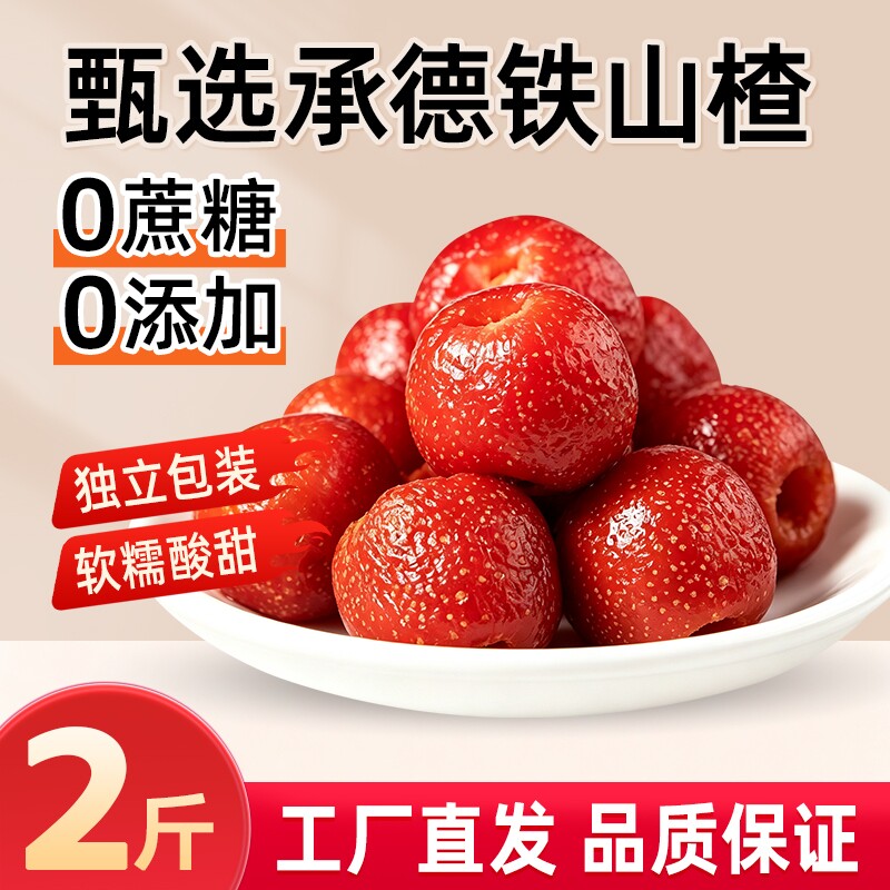 无核空心山楂500g无添加0蔗糖山楂球果脯独立装果干儿童零食郊游