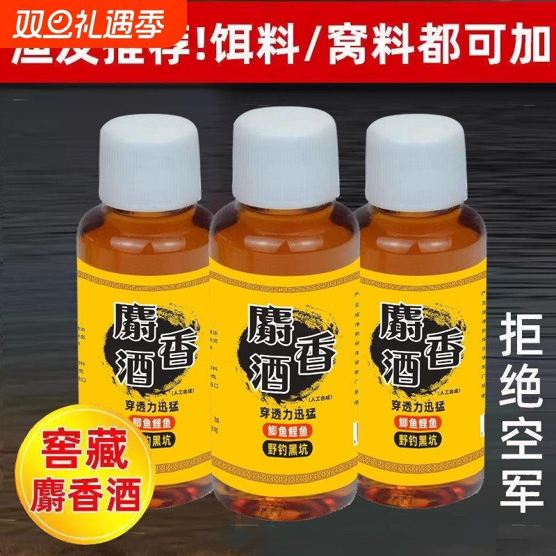 钓鱼麝香酒中药酒鲫鱼鲤鱼草鱼饵料果酸小药野钓黑坑添加剂诱鱼剂
