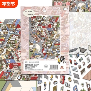 3D手工立体微缩场景小屋造景贴纸解压贴画堆叠diy拼贴镊子街道