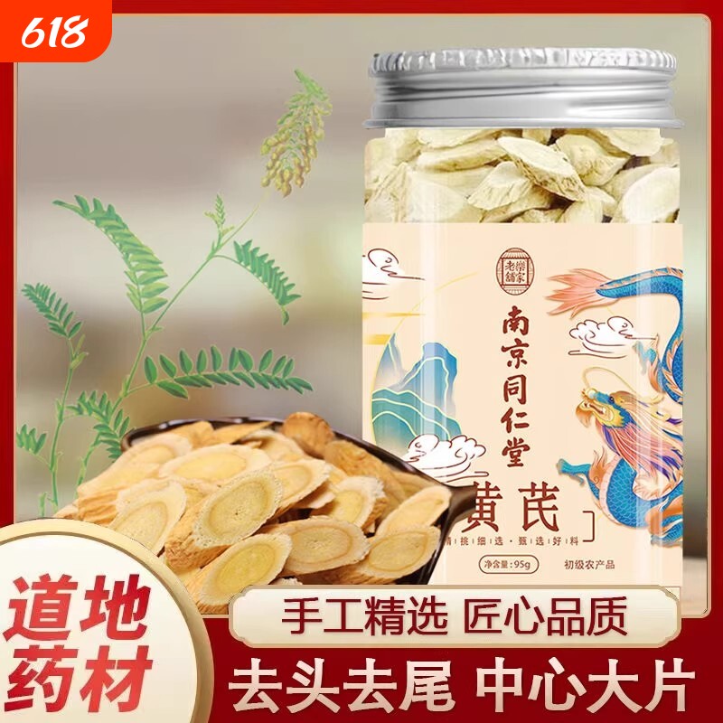 南京同仁堂黄芪中药材官方旗舰店正品配苹果黄芪煮水泡茶熬汤煲汤