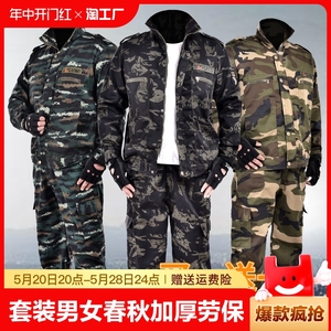 迷彩服套装男女春秋款劳保服建筑工地耐磨工作服男装猎人上衣耐脏