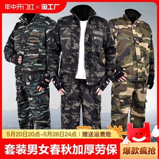 男女春秋款 迷彩服套装 劳保服建筑工地耐磨工作服男装 猎人上衣耐脏