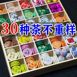 糯糯香茶小茶饼批发30种茶样试喝组合云南普洱茶熟茶生茶红茶绿茶
