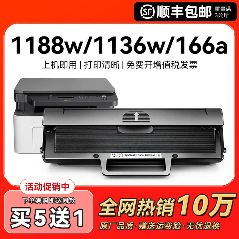 适用惠普1188w硒鼓1136W 1188nw 1188pnw 