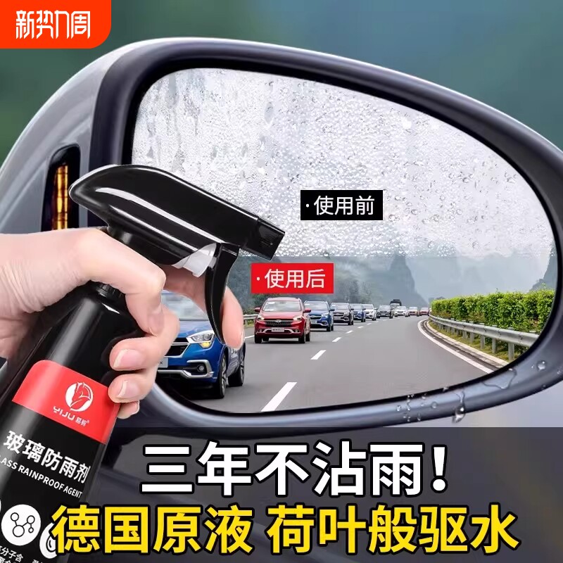 后视镜防雨水神器防雨剂汽车玻璃防雾喷剂雨天防水车窗驱水膜喷雾