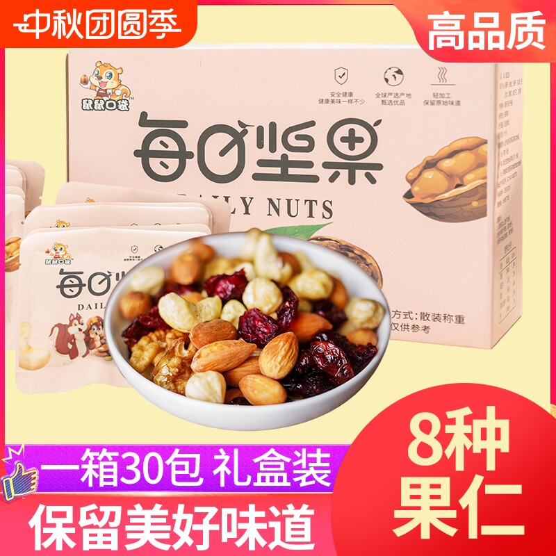 零食每日干果坚果混合小包装独立孕妇儿童大礼包30包原味果仁腰果