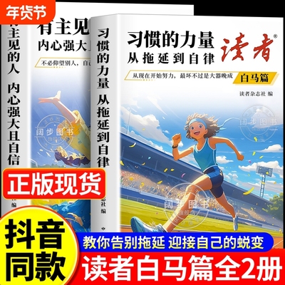 【现货速发】读者白马篇全2册