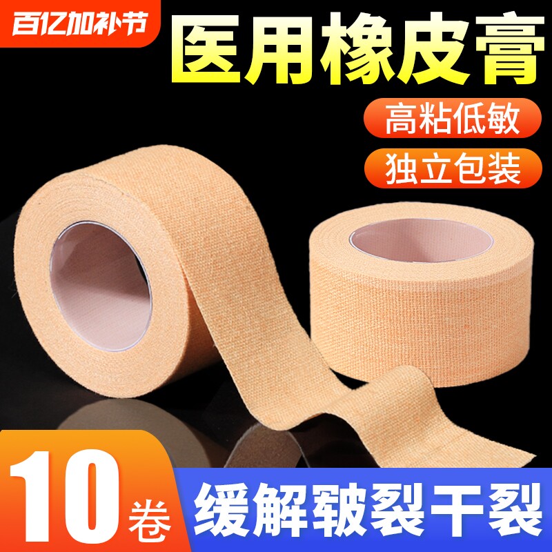 医用橡皮膏胶布胶带护手指秋冬透气固定皲裂棉布无菌低敏自粘