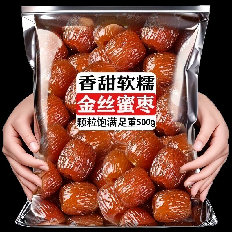 金丝蜜枣无核蜜枣整箱大颗煲汤用小包装喜糖蜜枣粽子水晶开袋即食