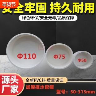 UPVC管帽加厚堵头盖帽封口50排水管75保护盖110特厚封堵防腐耐压