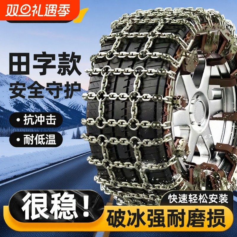 汽车防滑链神器suv轿车加粗通用型小车越野车轮胎冬季雪地不伤胎
