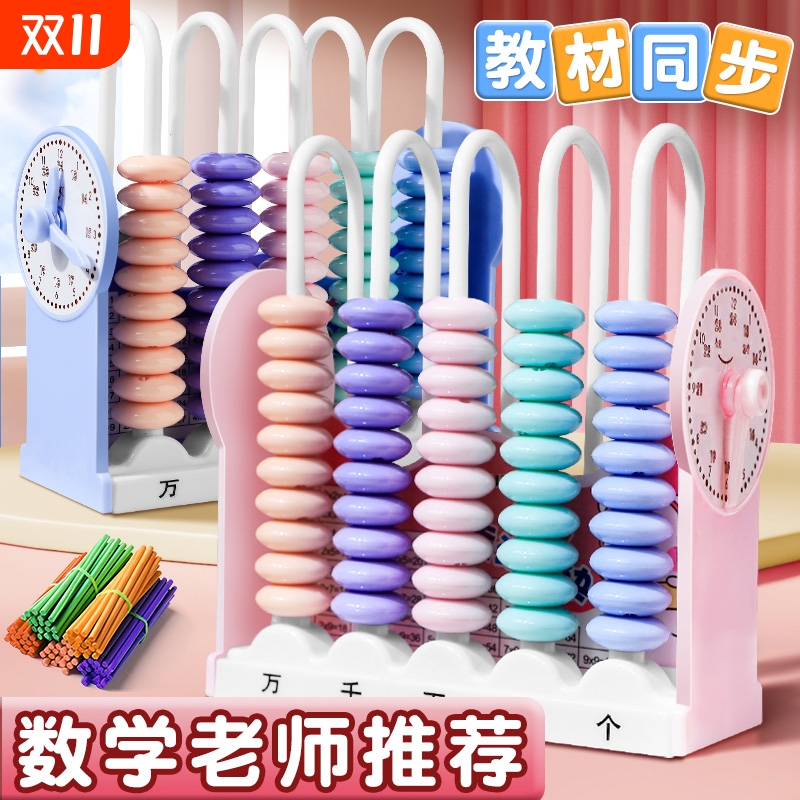 小学一年级下册专用数学教具二年级5行9行数级计数器计算架学具儿童学习用品珠算盘钟表加减法神器大数数位器