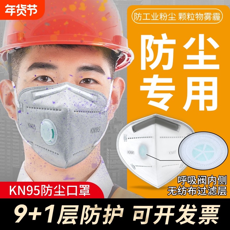 kn95活性炭防尘口罩呼吸阀防工业粉尘电焊工专用带透气防护防甲醛