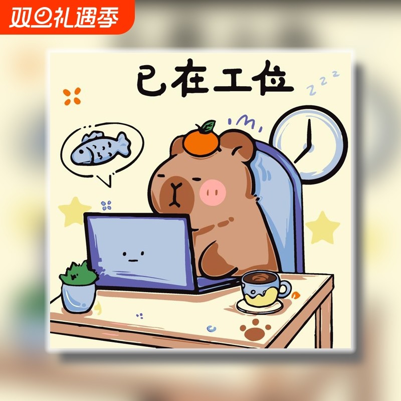 卡皮巴拉数字油画diy卡通可爱呆萌手工绘涂填充色丙烯装饰油彩画