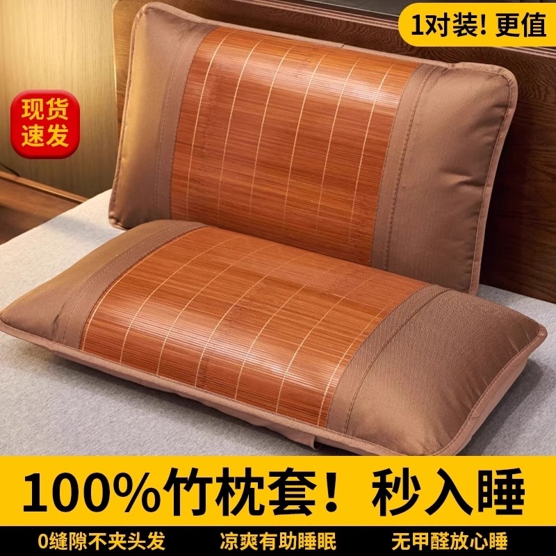 夏天凉枕夏季凉席单人枕巾枕片冰藤草席枕头套宝宝小枕席凉席枕套