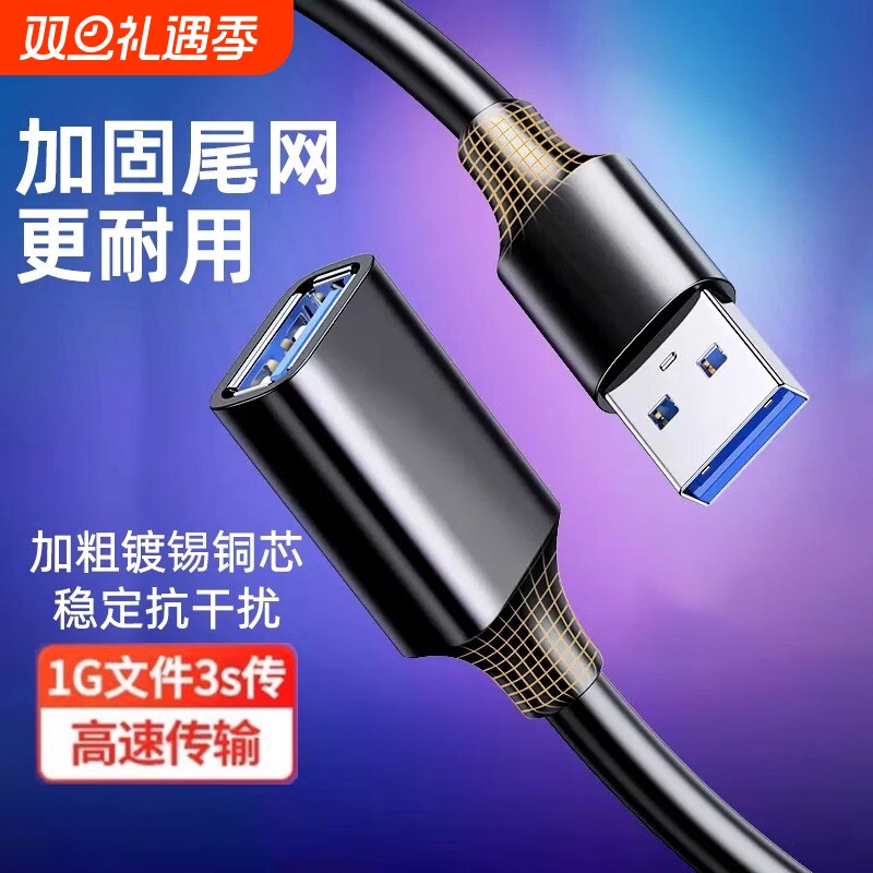 usb3.0延长线公对母数据线2.0手机充电连接无线网卡打印机u盘鼠标键盘电脑车载接口转接线转换器传输加粗游戏