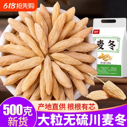 野生麦冬500g特级|254人收藏
