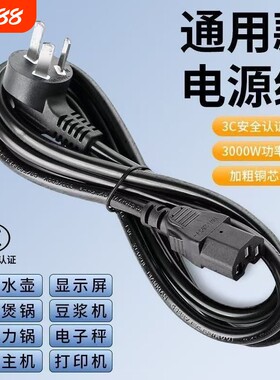 三插头品字三孔电源线90度弯头麻将机电脑打印机电饭锅煲电饭煲